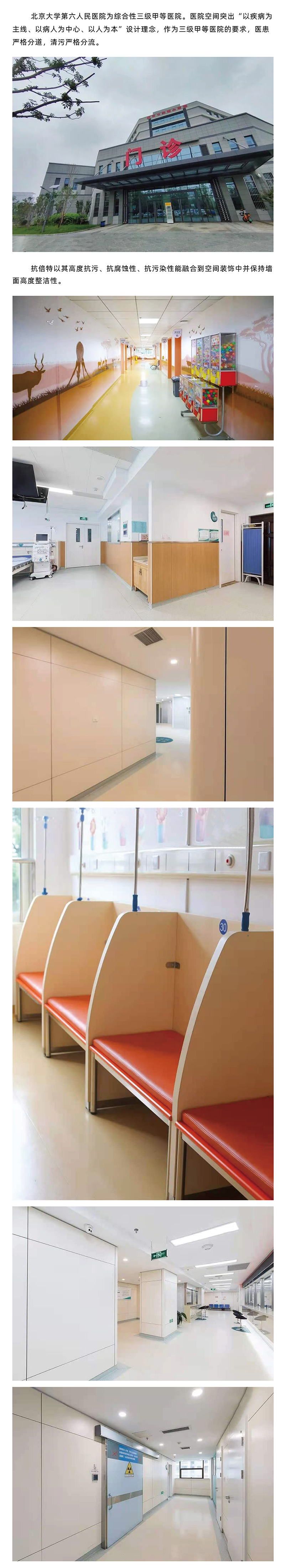 医院墙板设计项目案例